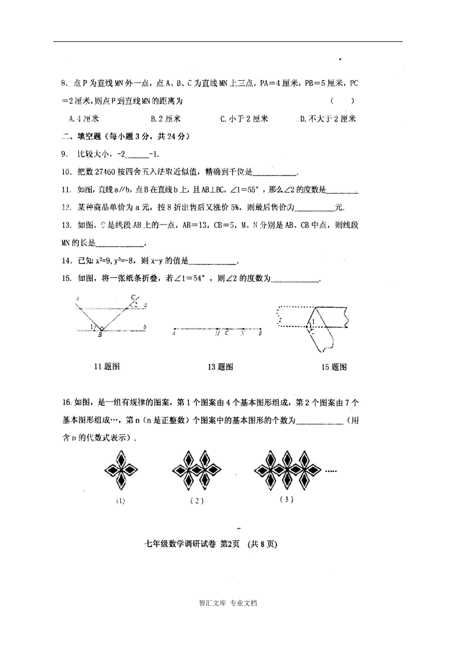 农安县七年级数学期末试卷及答案_第2页