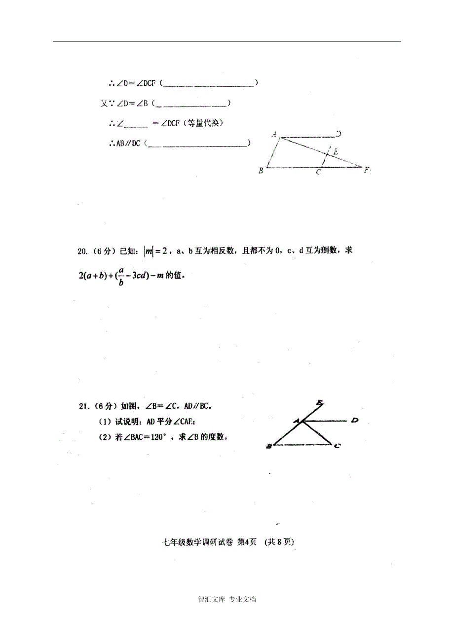 农安县七年级数学期末试卷及答案_第4页