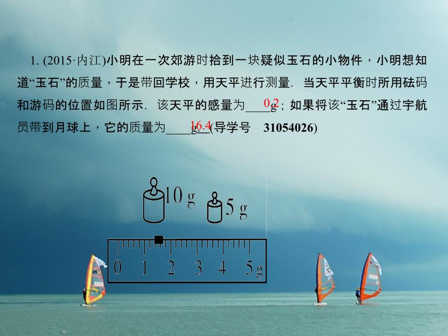 四川省2018年中考物理复习第7讲质量与密度课件_第3页