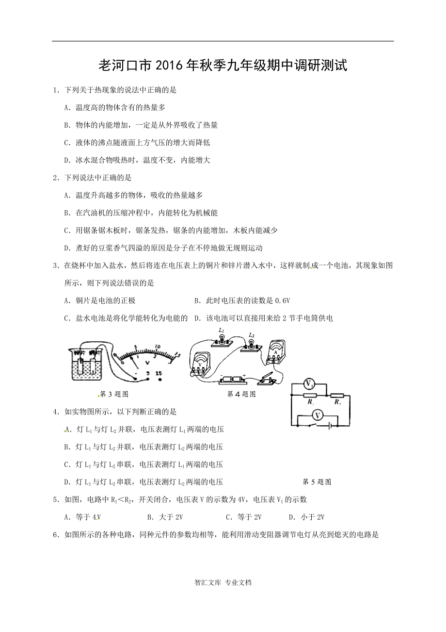 老河口市秋九年级理综物理期中调研试题及答案_第1页