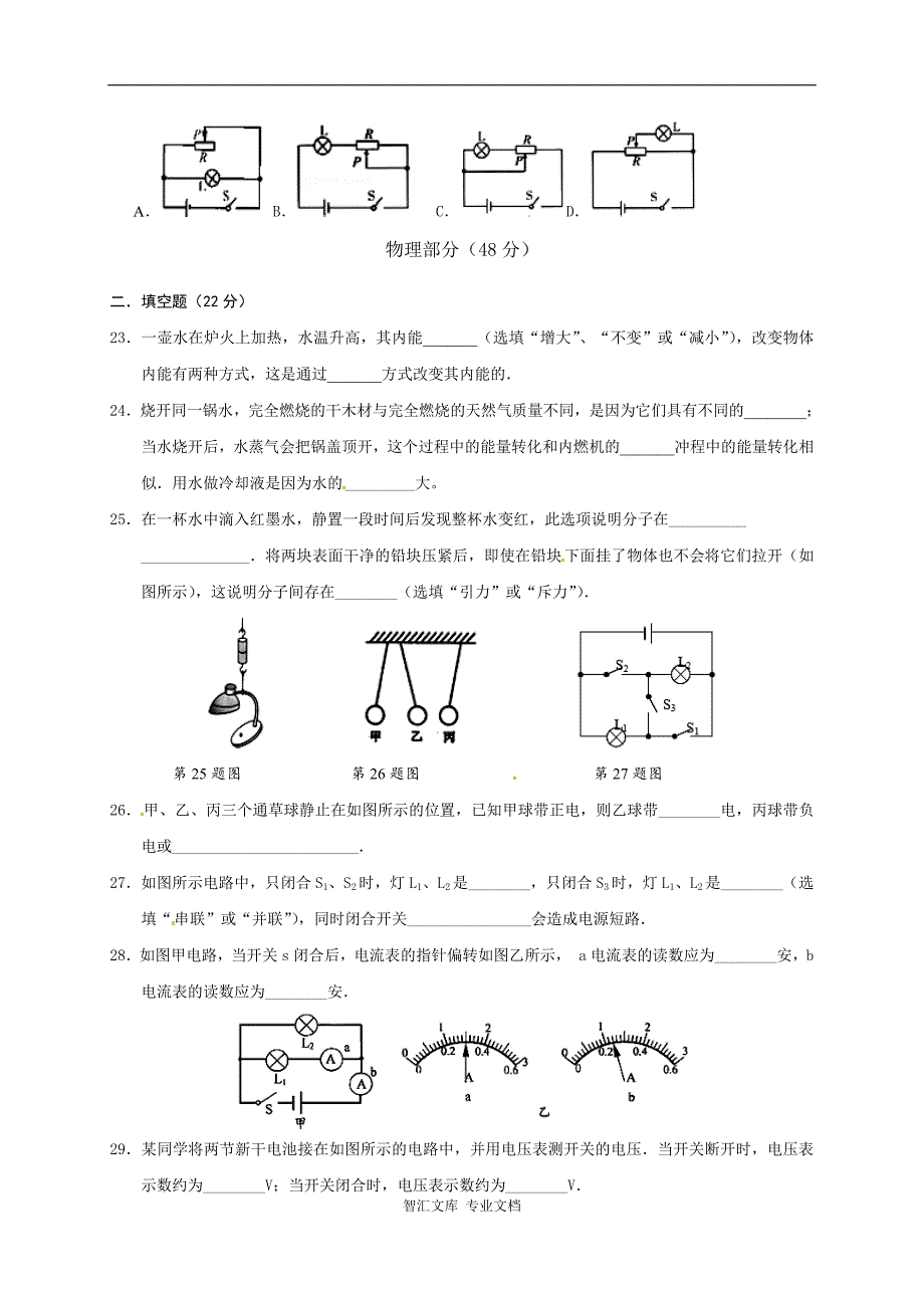 老河口市秋九年级理综物理期中调研试题及答案_第2页