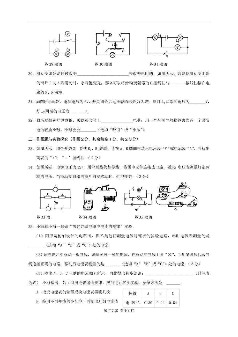 老河口市秋九年级理综物理期中调研试题及答案_第3页