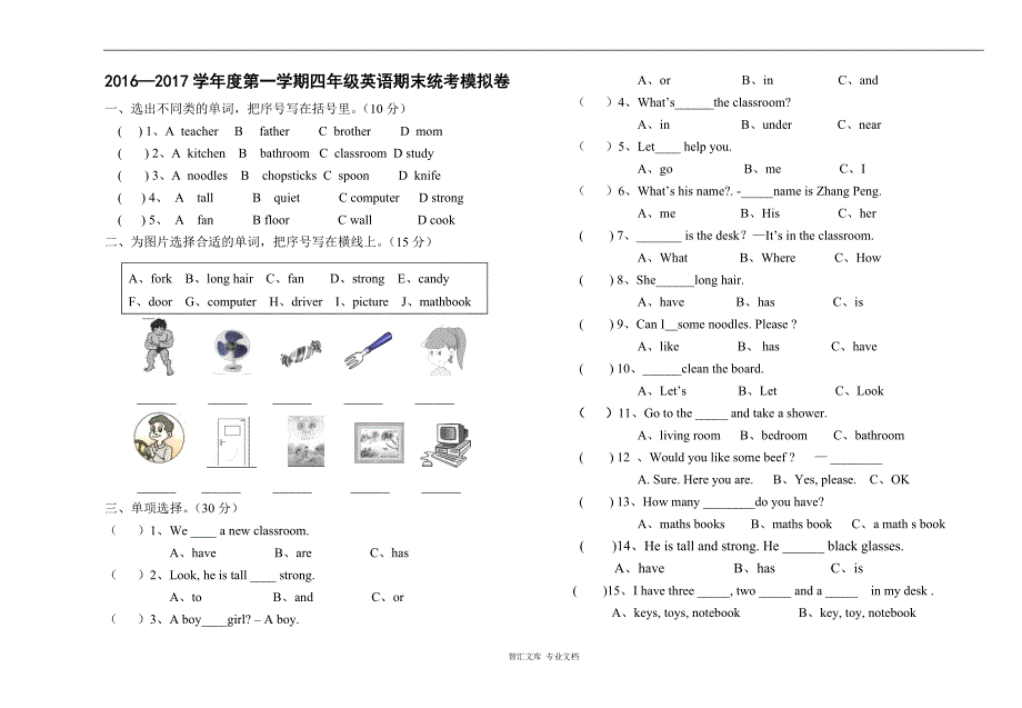 2016—2017学年度第一学期四年级英语期末统考模拟卷_第1页