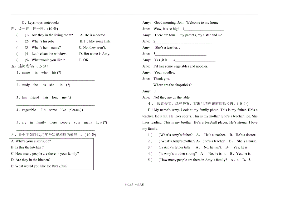 2016—2017学年度第一学期四年级英语期末统考模拟卷_第2页