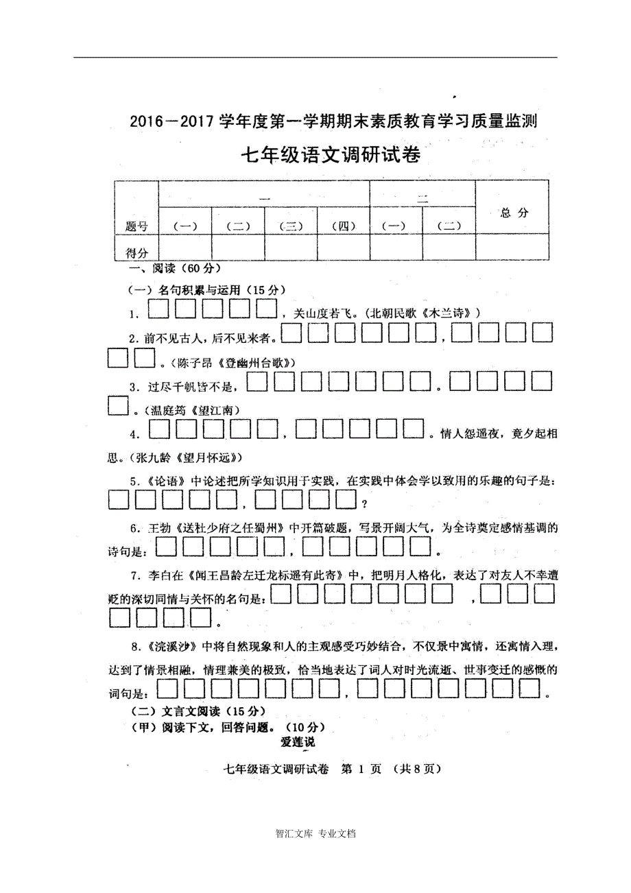 农安县2016-2017年七年级语文期末试卷及答案_第1页