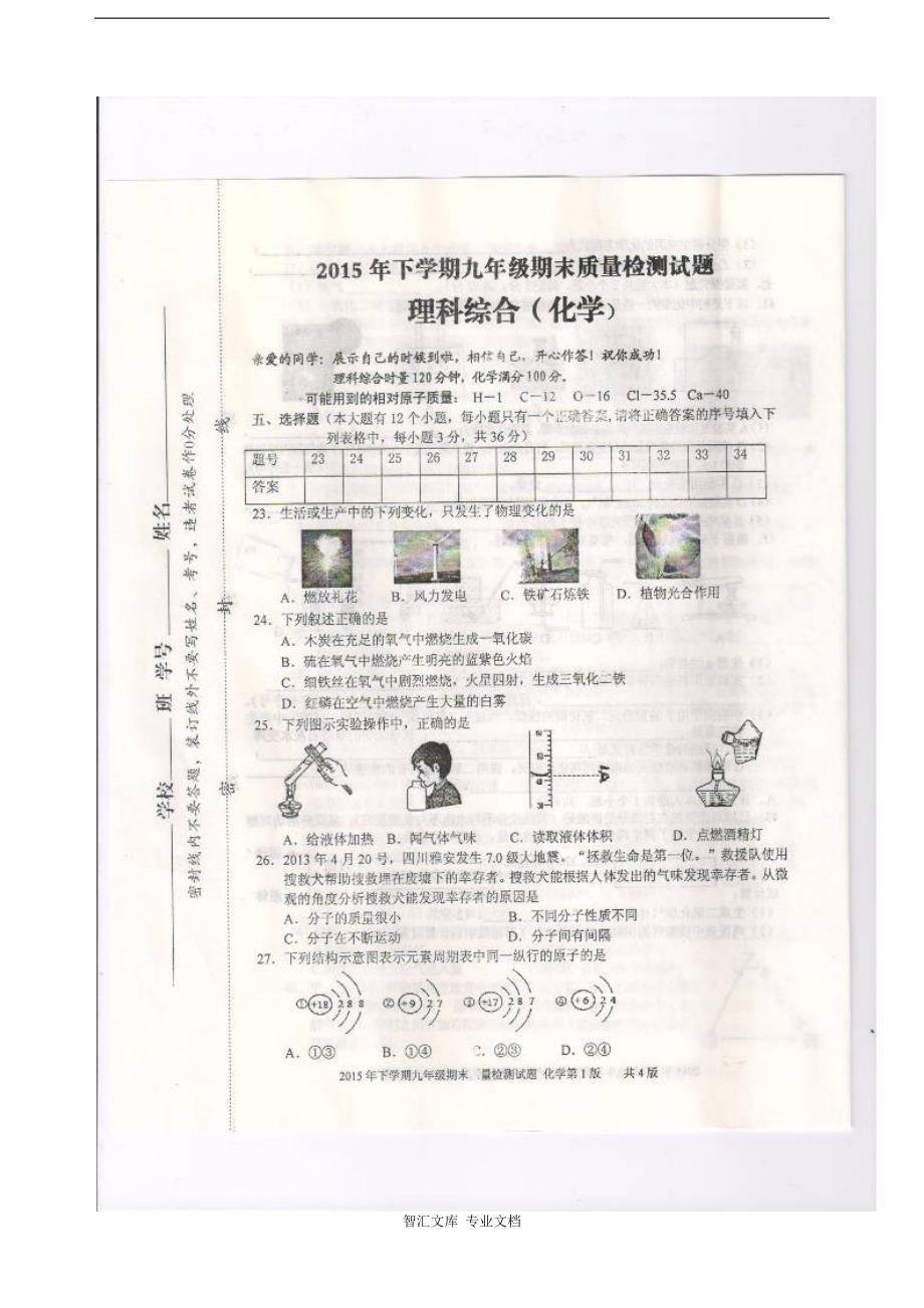 新化县下学期九年级化学期末考试试卷及答案_第1页