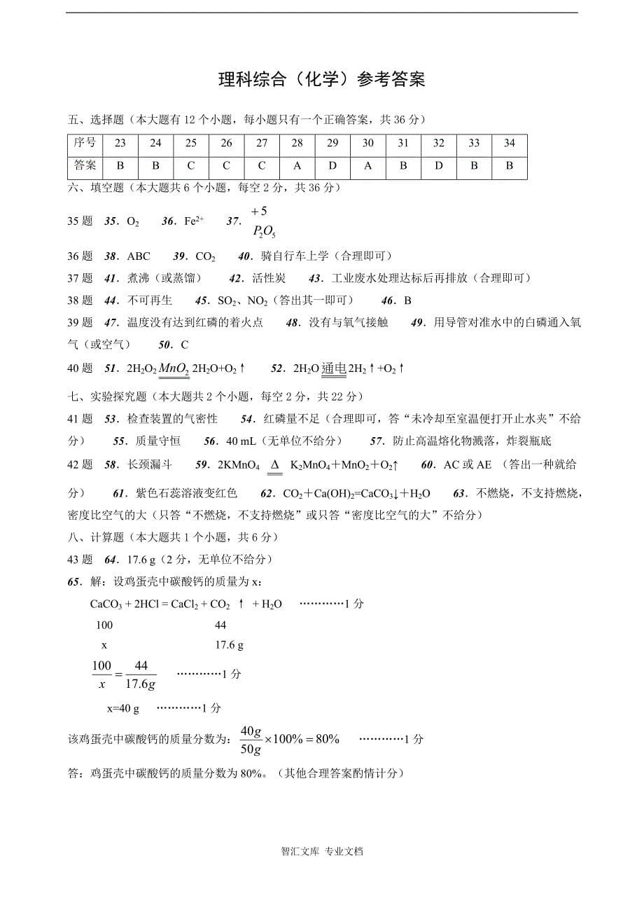 新化县下学期九年级化学期末考试试卷及答案_第5页