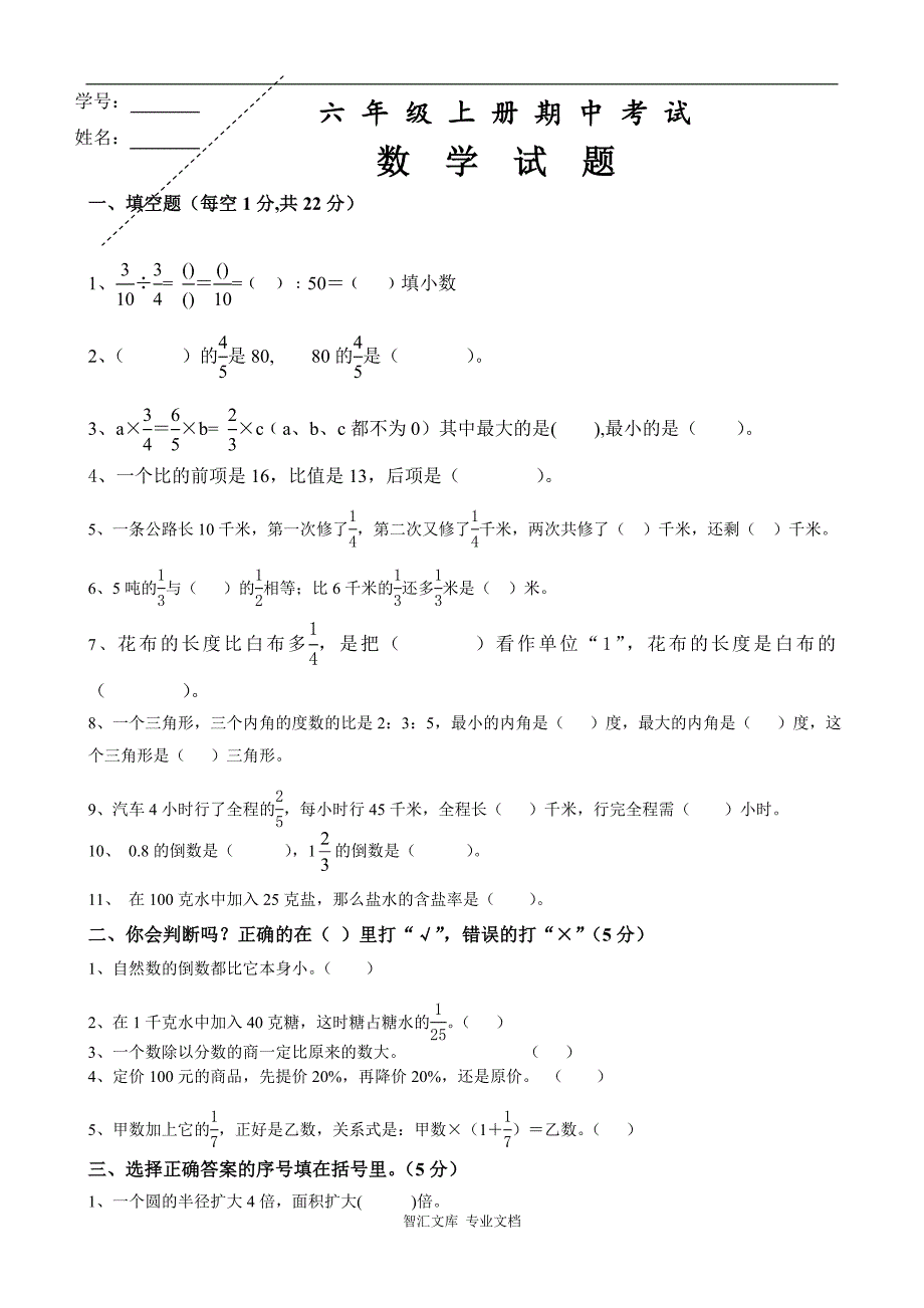 2016年六年级上册数学期中试题_第1页