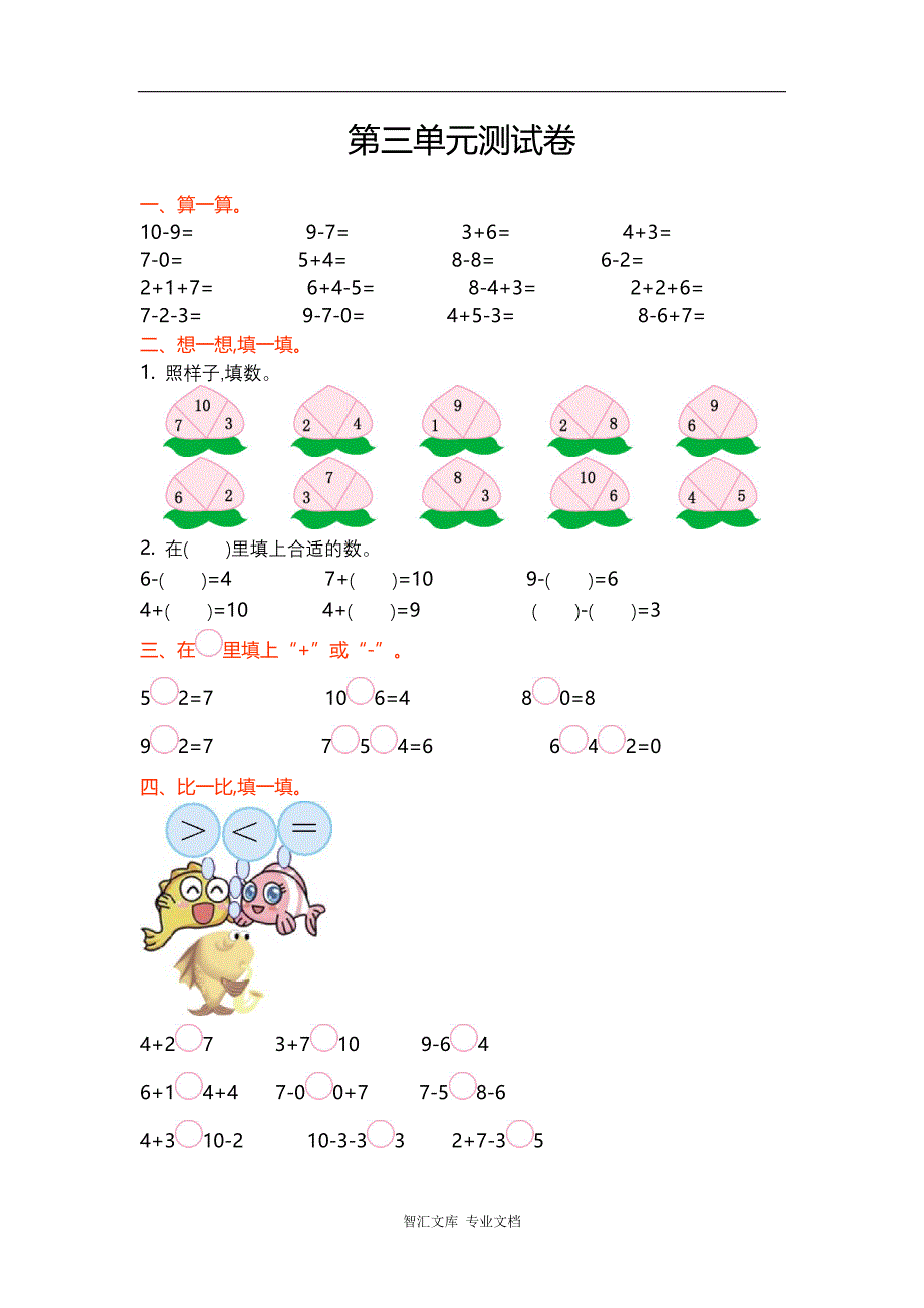 2016年青岛版六年制一年级数学上册第三单元测试卷及答案_第1页