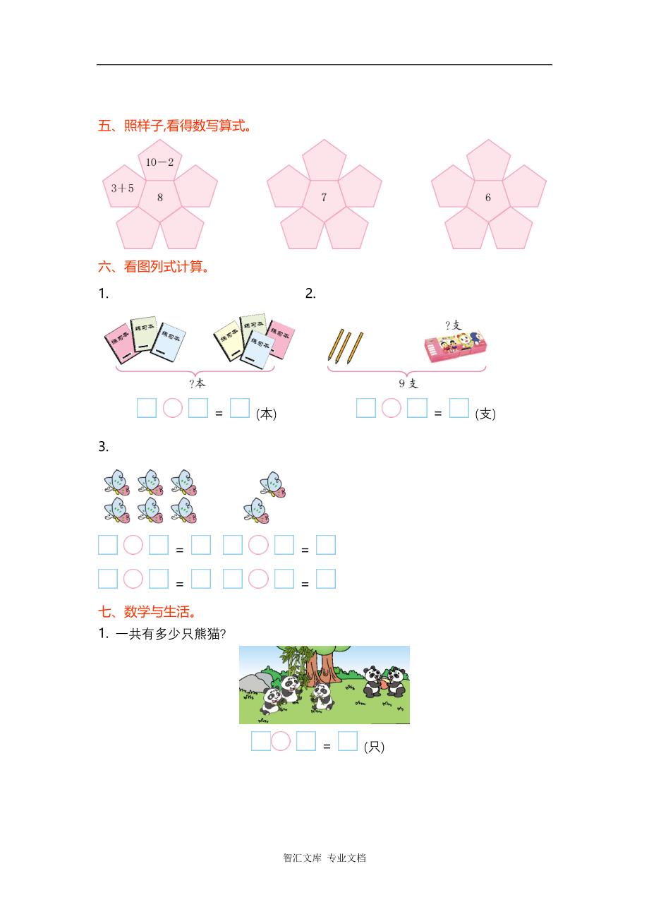 2016年青岛版六年制一年级数学上册第三单元测试卷及答案_第2页