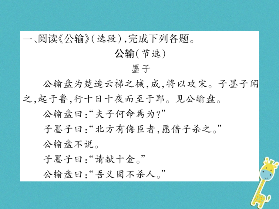 青海省2018届中考语文精炼第3编专题2文言文阅读复习课件_第2页