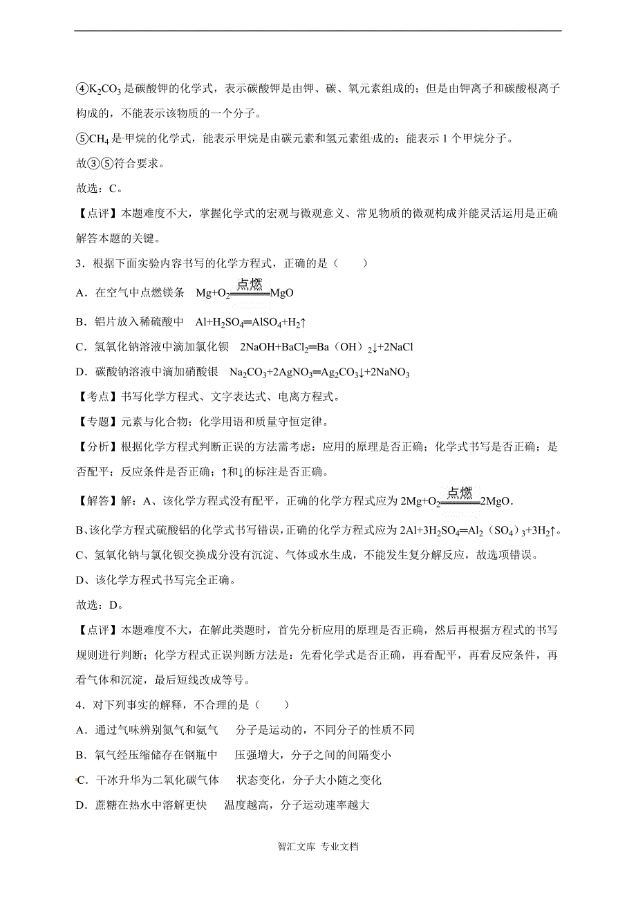 2016年济宁市中考化学试卷（解析版）_第2页