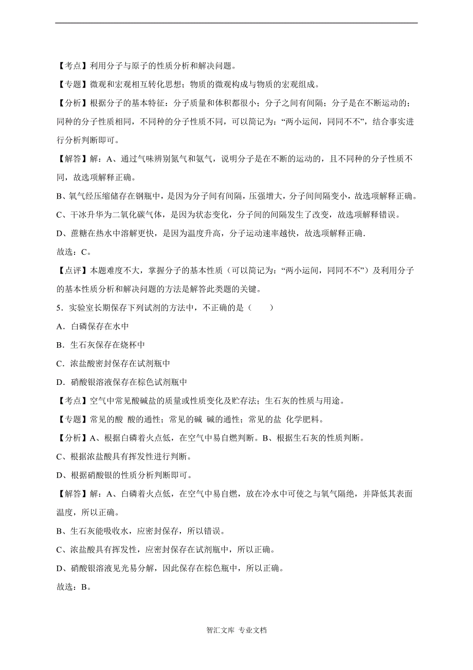 2016年济宁市中考化学试卷（解析版）_第3页