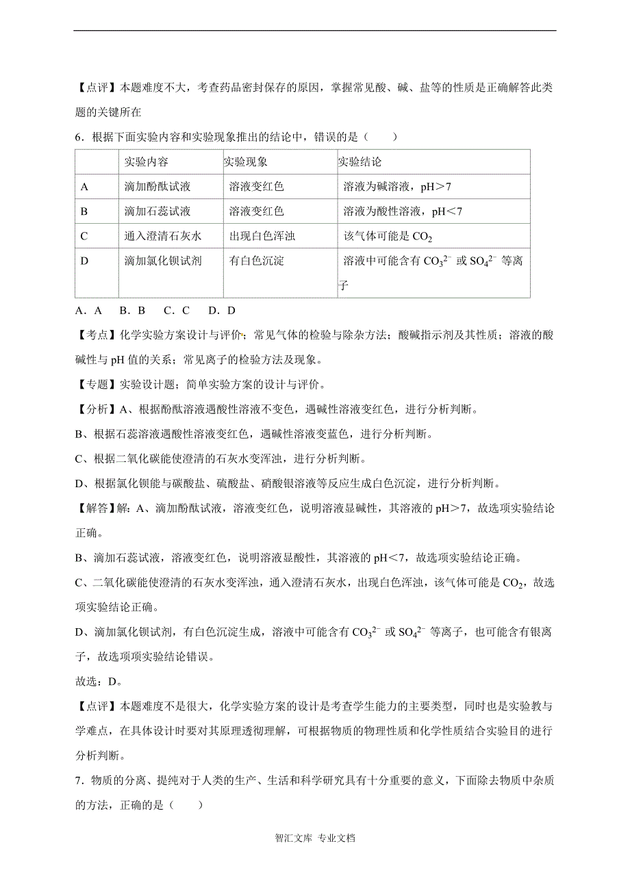 2016年济宁市中考化学试卷（解析版）_第4页