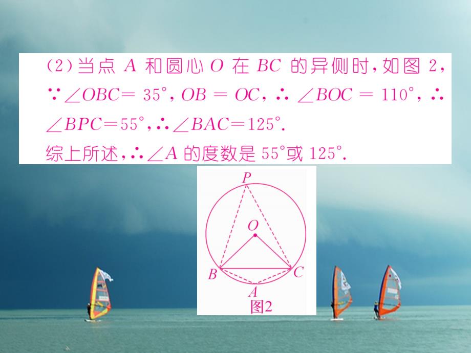 2019春九年级数学下册期末专题复习专题4与圆有关的分类讨论题多解题作业课件新版湘教版_第4页