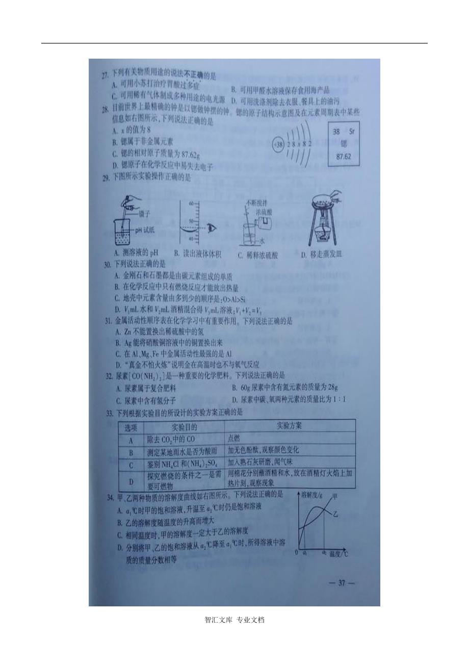 2016年连云港市中考化学试卷及答案_第2页