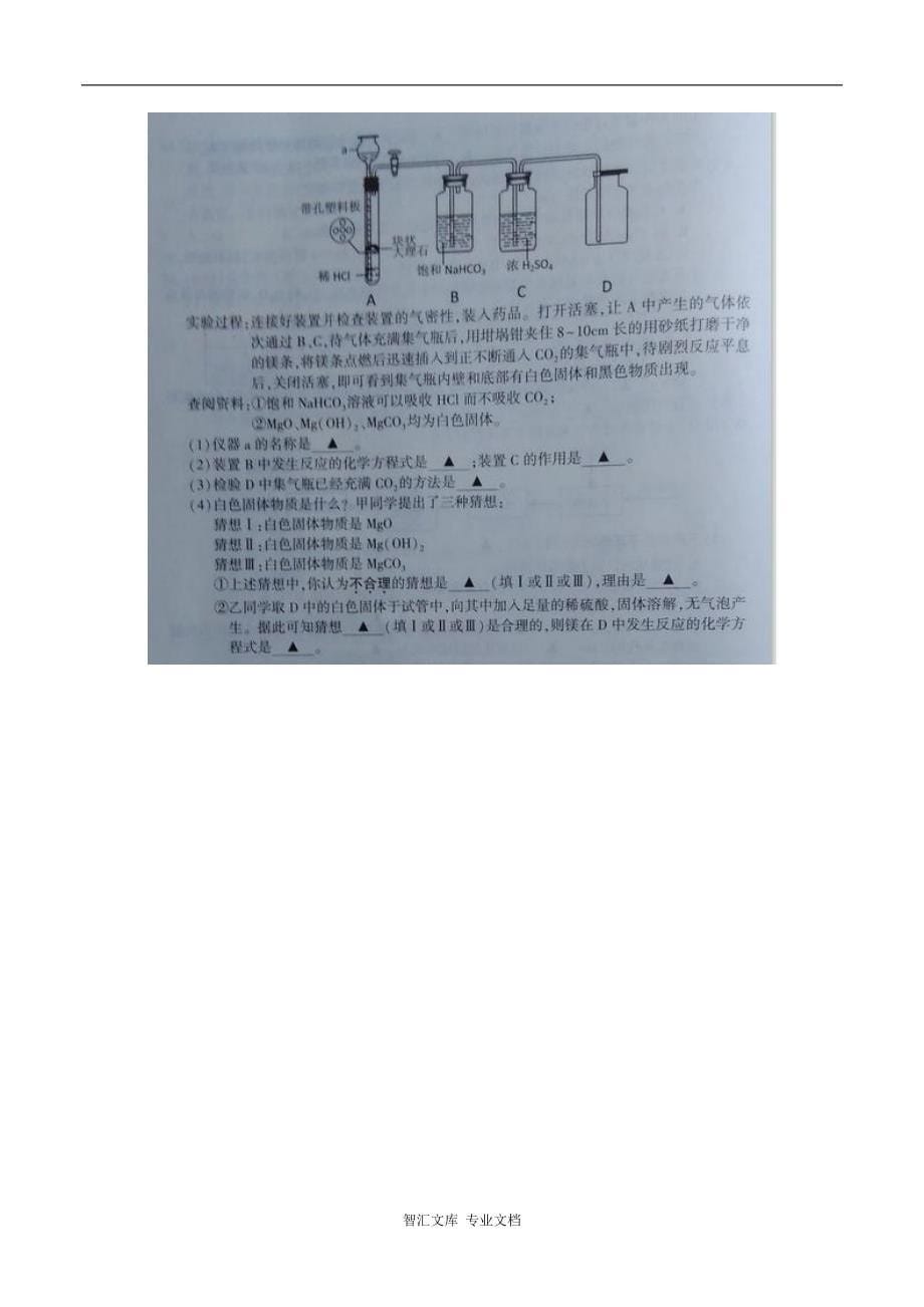 2016年连云港市中考化学试卷及答案_第5页