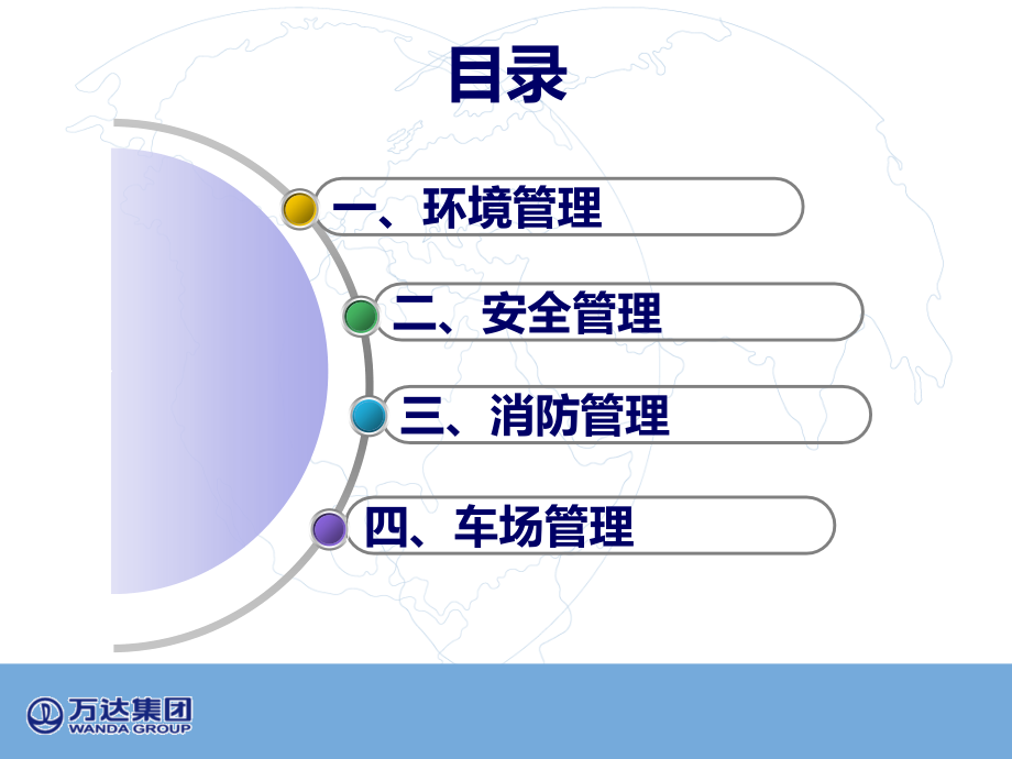 万达商业《日常运营期物业管理工作指引》_第2页