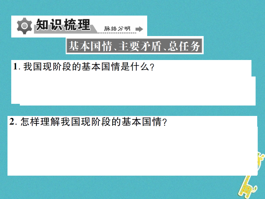 重庆市2018届中考政治专题复习十三知道中特理论实现全面械课件_第4页