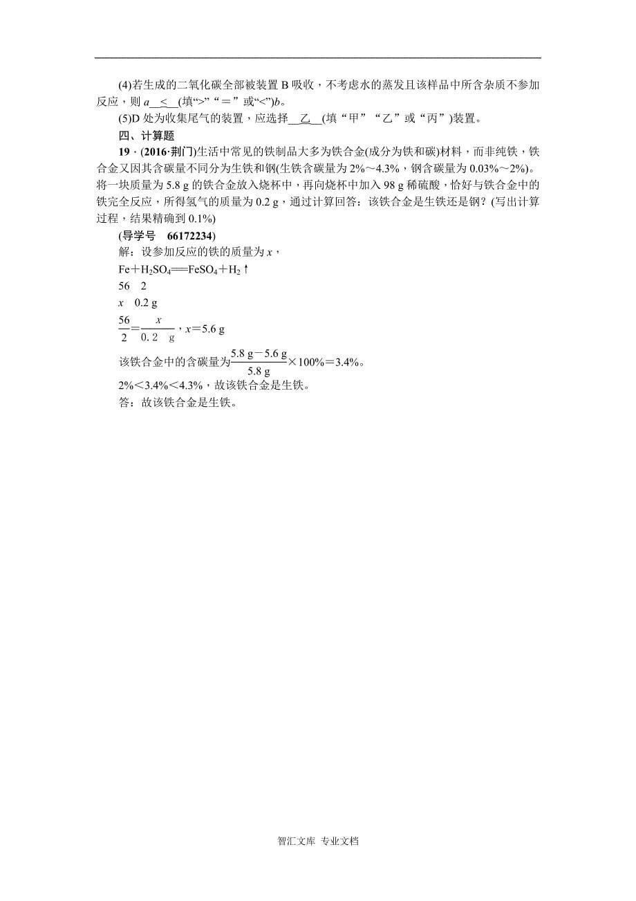 2017中考化学复习课件复习题 第一篇 第12讲　金属材料与金属资源_第5页