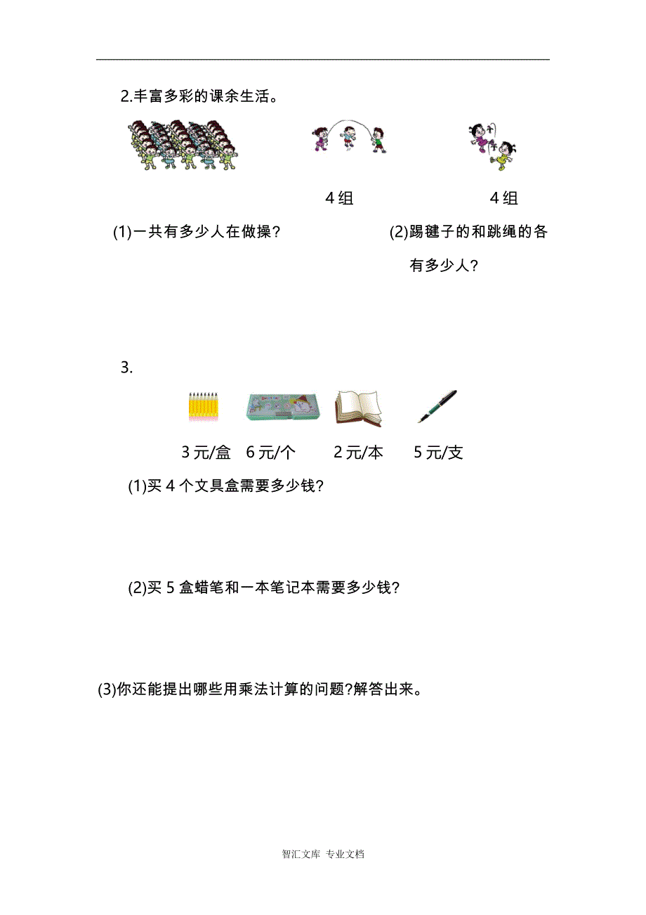 2016年人教版二年级数学上册第四单元测试卷及答案_第3页