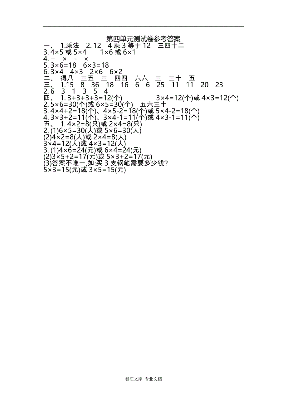 2016年人教版二年级数学上册第四单元测试卷及答案_第4页