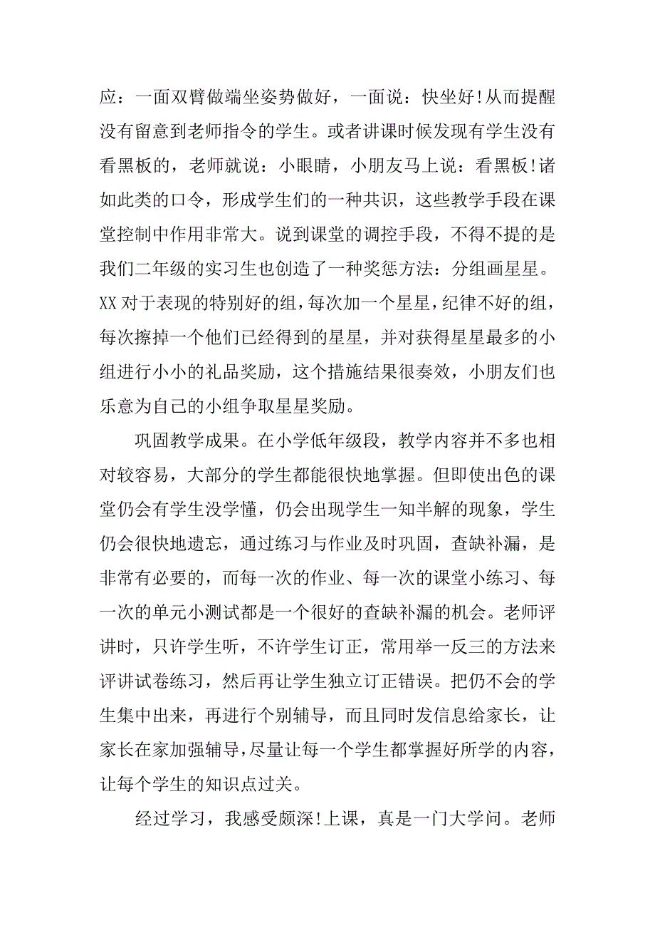 语文教师实习报告20xx字_第3页