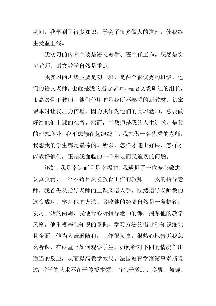 语文教师实习报告20xx字_第5页