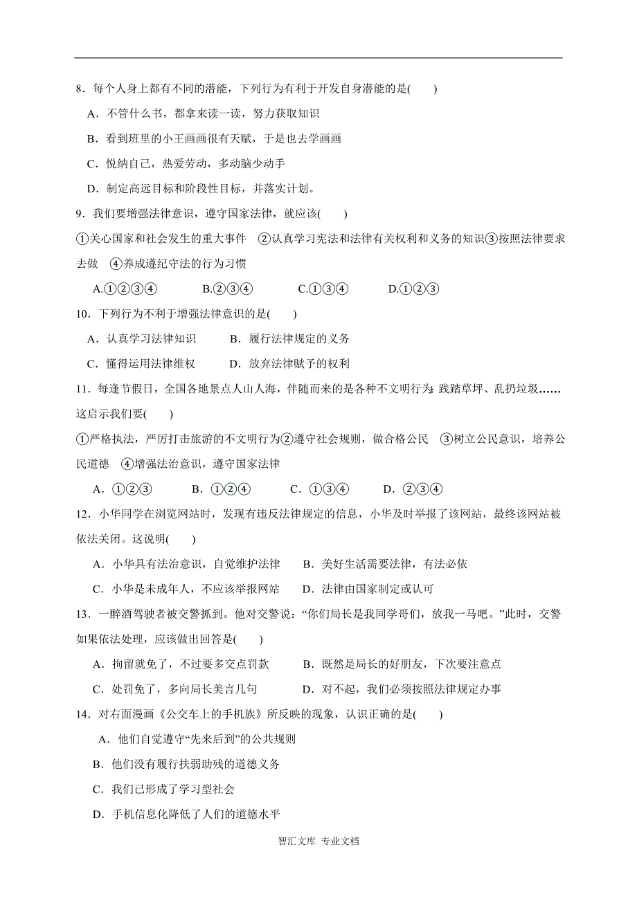 粤教版七年级道德与法治上册第四单元向上吧,时代少年测试题及答_第2页