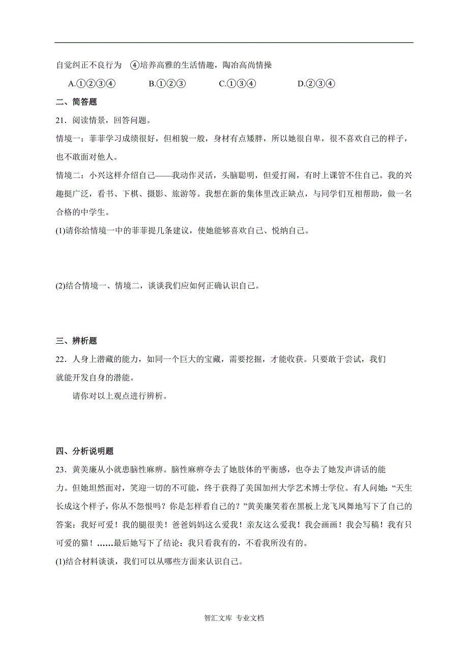 粤教版七年级道德与法治上册第四单元向上吧,时代少年测试题及答_第4页