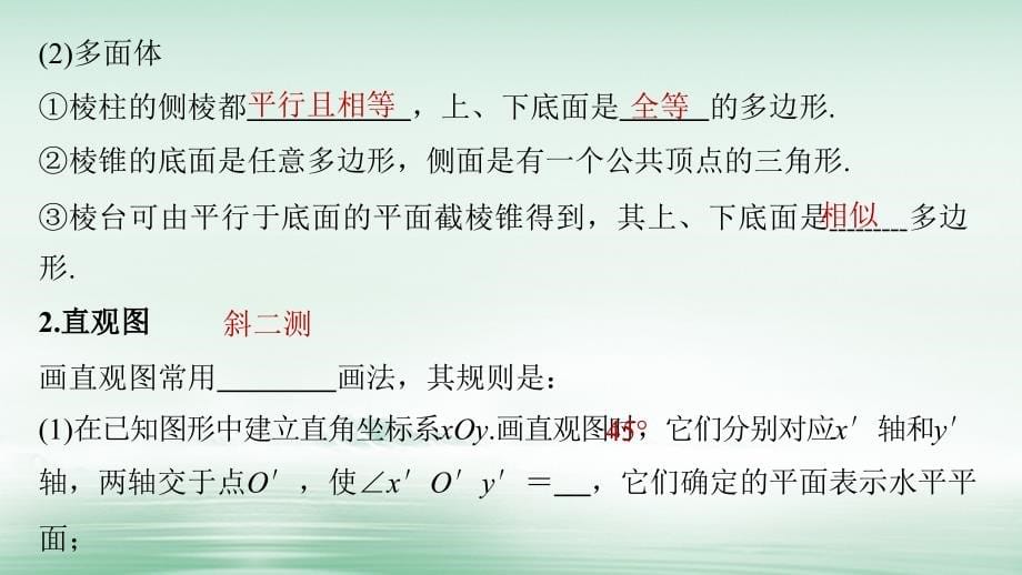 2018版高考数学大一轮复习第八章立体几何与空间向量8.1简单几何体的结构、三视图和直观图课件(理科)北师大版_第5页