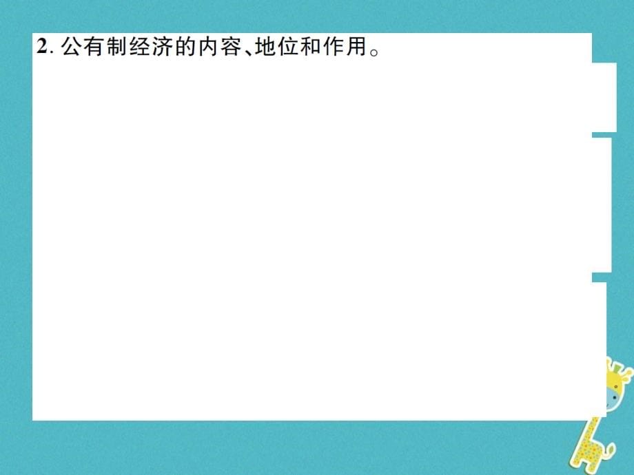 重庆市2018届中考政治专题复习十四了解经济制度关注国家发展变化课件_第5页