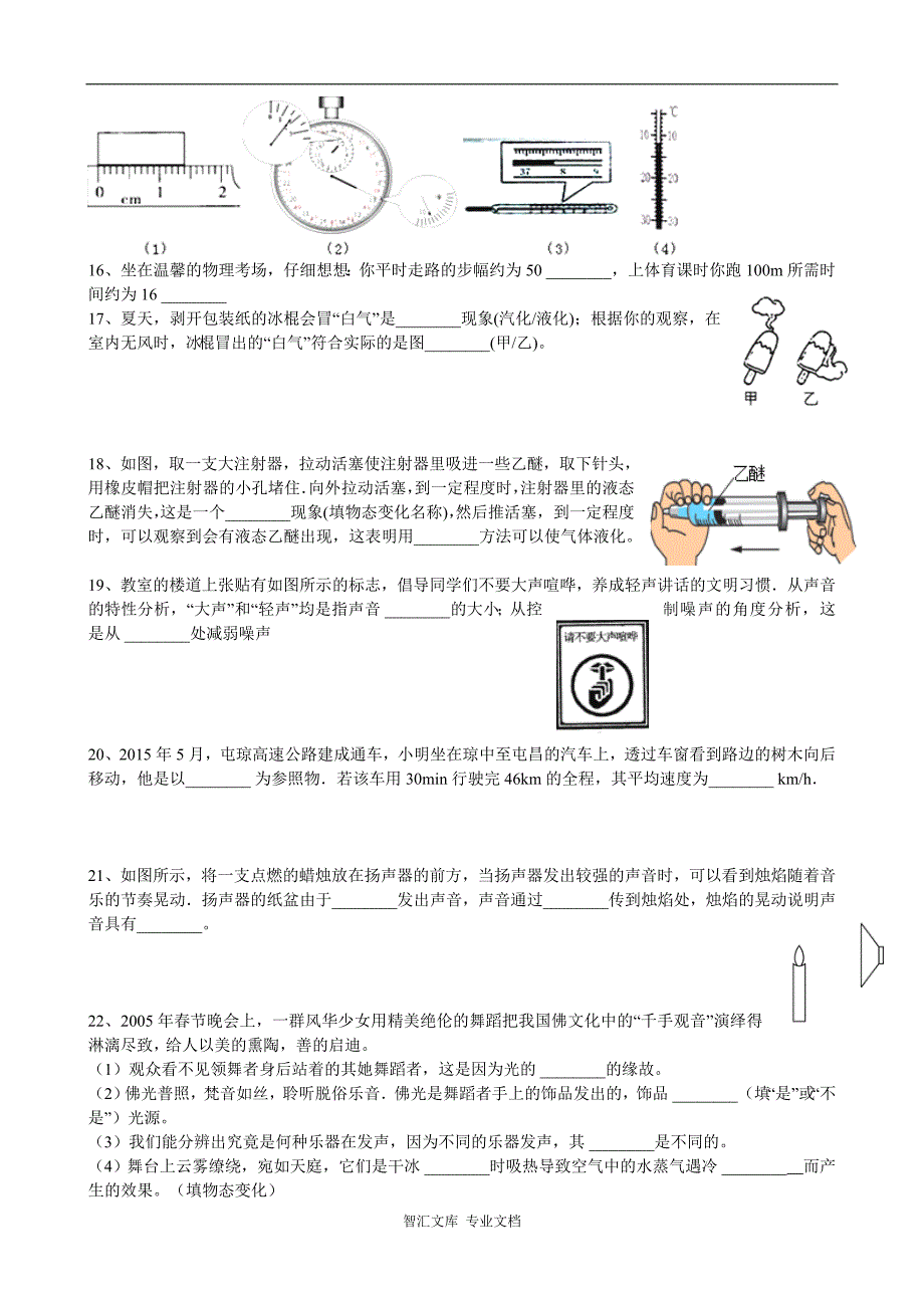 东营市第一学期五四制八年级物理期中试题及答案_第3页