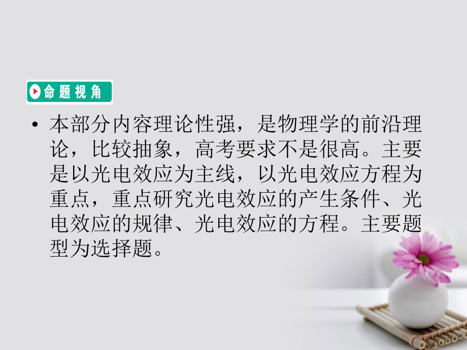 2018版高考物理一轮复习第12章波粒二象性课件新人教版选修3-5_第4页