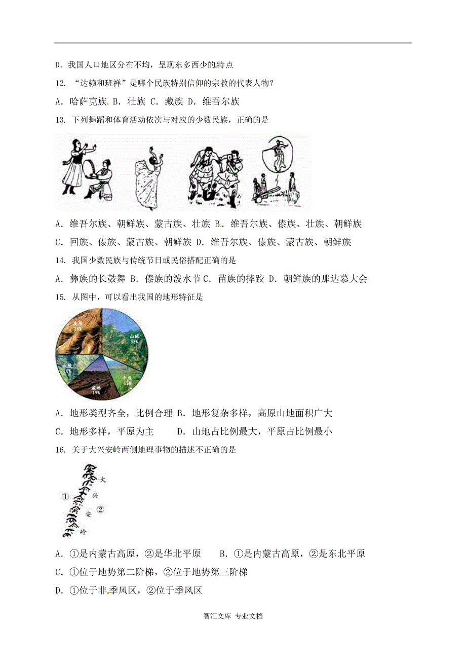 钦州港区八年级地理11月月考试题及答案_第3页