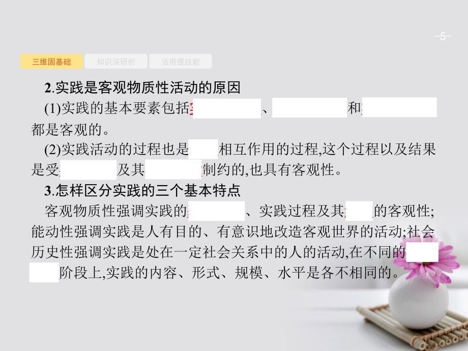 高优指导浙江专用2018高考政治一轮复习第二单元探索世界与追求真理6求索真理的历程课件新人教版必修_第5页