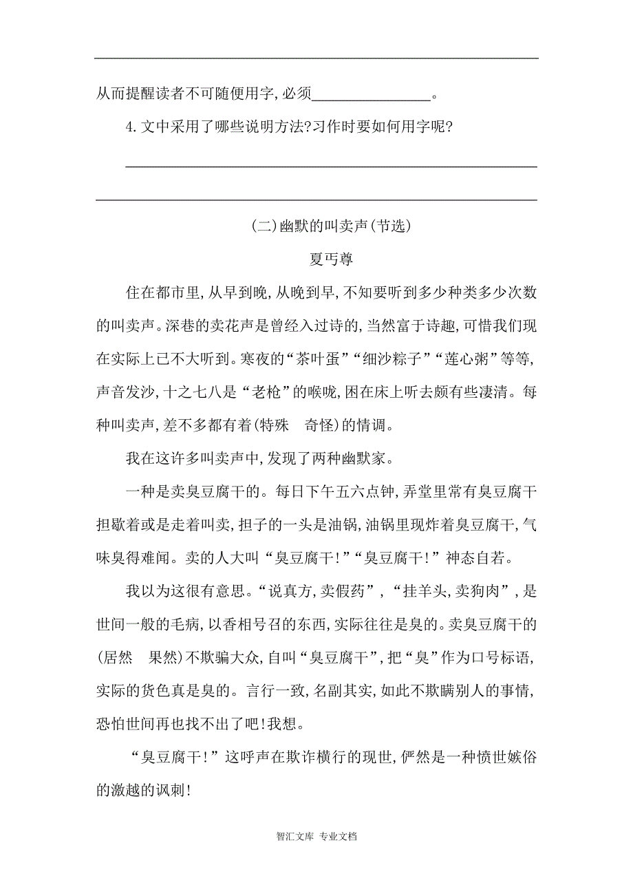 2016年湘教版五年级语文上册第八单元提升练习题及答案_第4页