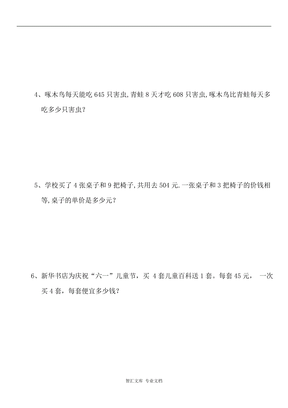 三年级数学下册两位数乘两位数第四单元试卷_第4页