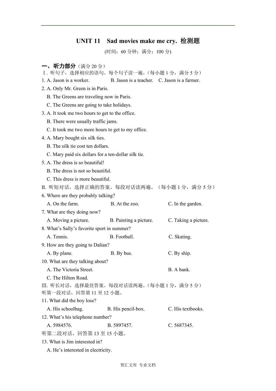 教材全解2016人教版九年级英语UNIT11检测题及答案解析含听力MP3_第1页