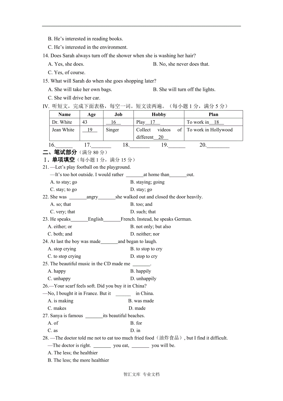 教材全解2016人教版九年级英语UNIT11检测题及答案解析含听力MP3_第2页