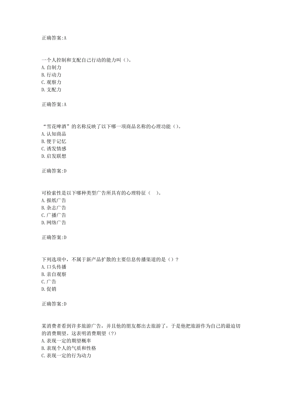 华东石油2018年秋季学期《消费心理学》在线考试补考（适用于2019年04月份考试）辅导答案_第2页