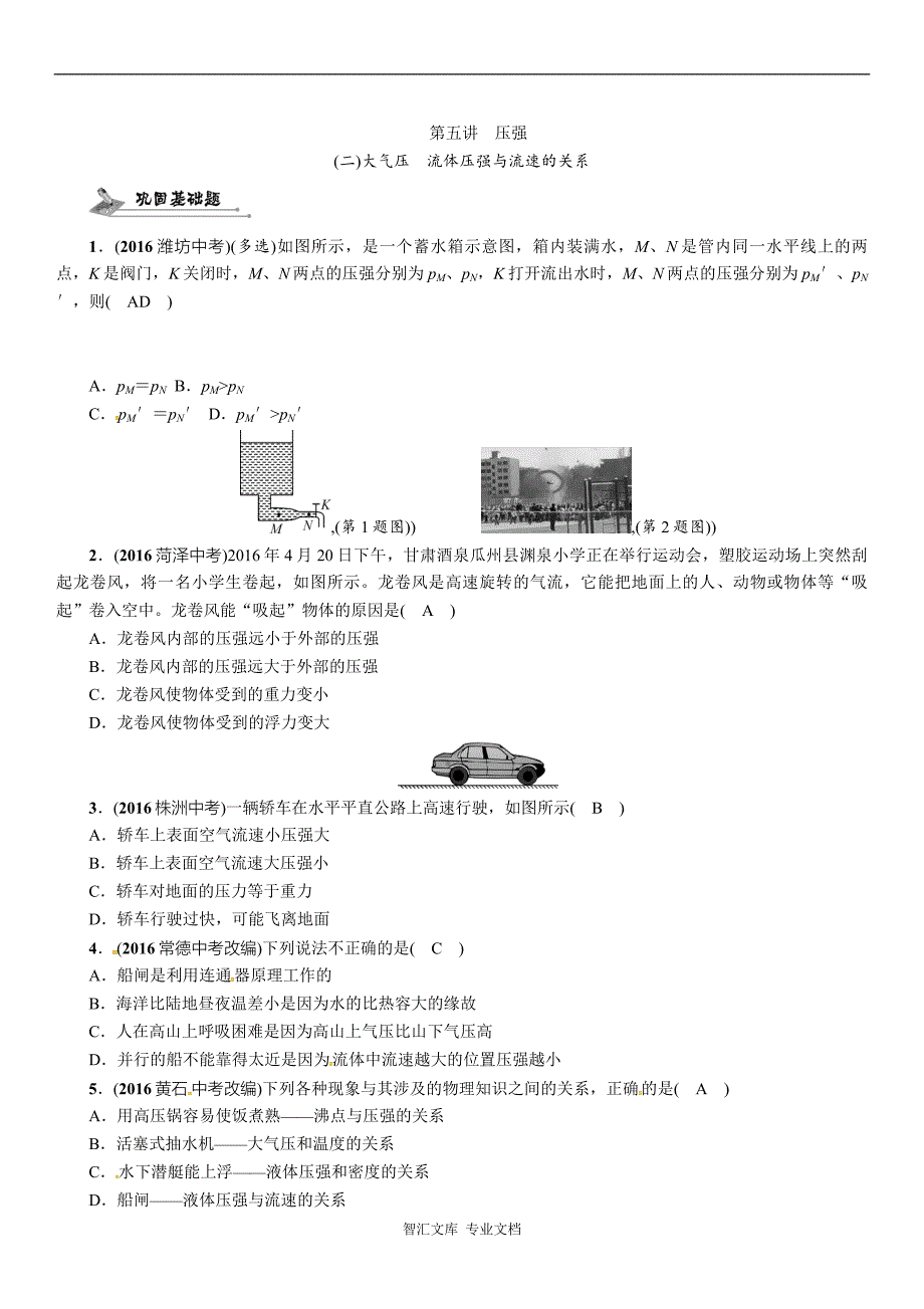 第五讲　压强（二）练习_第1页