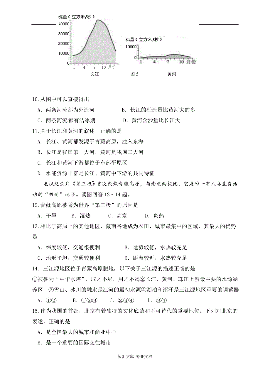 鄂托克旗2016-2017学年第一学期八年级地理期末试卷及答案_第3页