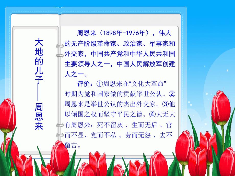 西花厅的海棠花又开了 课件1（语文上海版（五四学制）九年级上册）_第4页