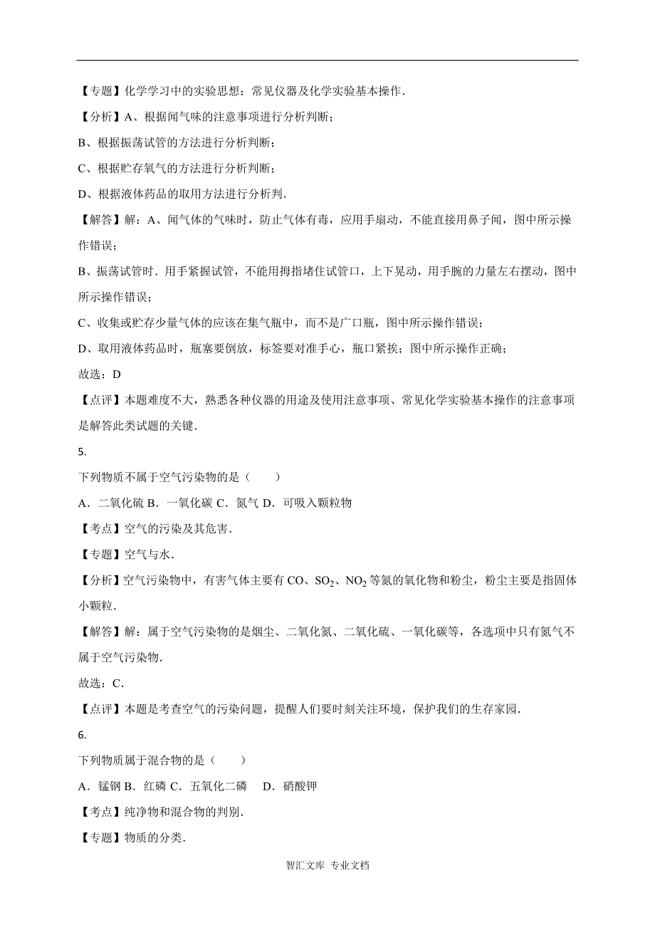 2016年南昌市中考化学试题及答案解析_第3页