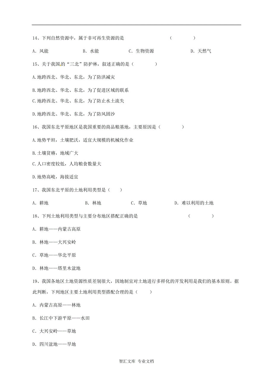 东莞中堂星晨学校2016-2017年八年级地理12月月考试卷及答案_第4页