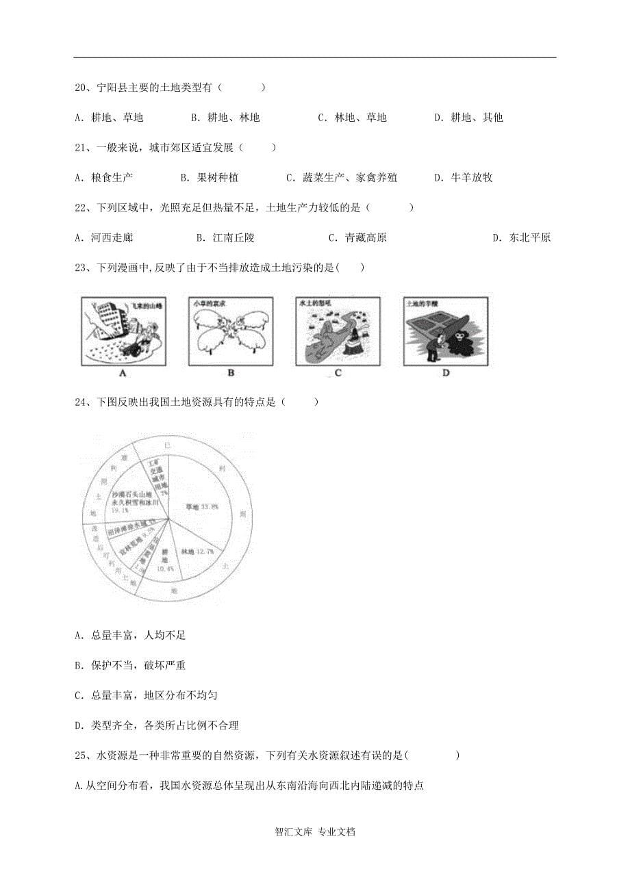 东莞中堂星晨学校2016-2017年八年级地理12月月考试卷及答案_第5页