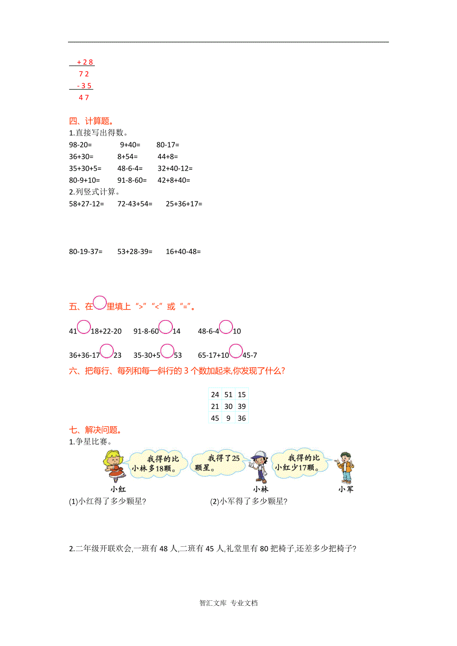 2016年北师大版小学数学二年级上册第一单元测试卷及答案_第2页