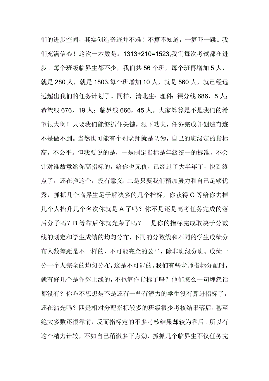 高三年级二模总结表彰暨落实巡查整改会议讲话稿_第3页