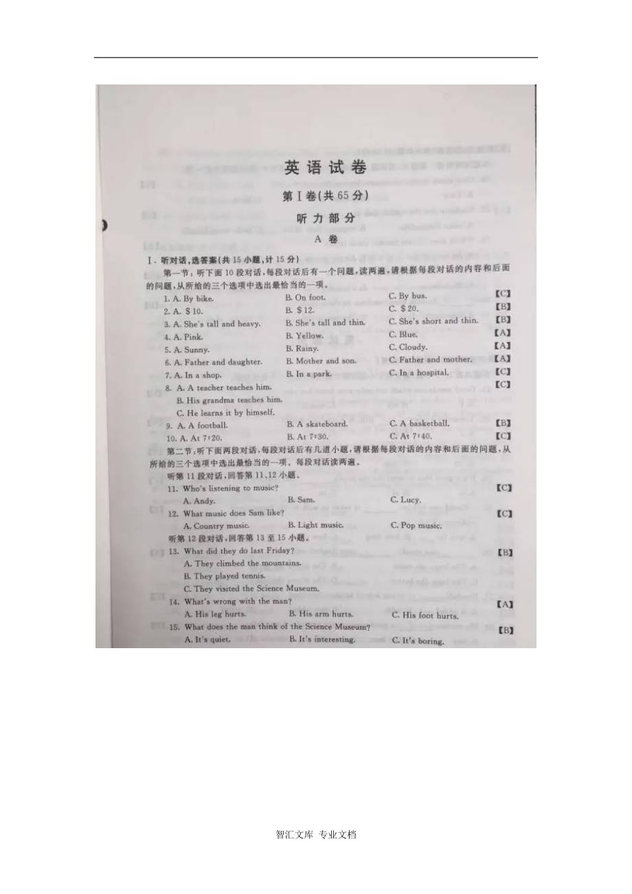 2016年陕西省中考英语试卷及答案_第2页